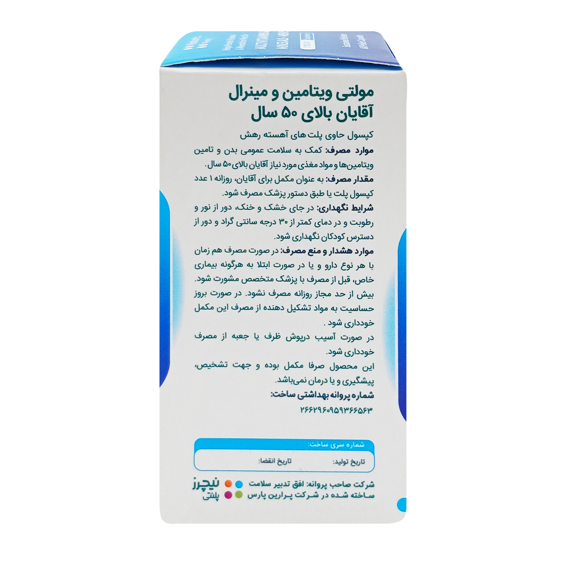کپسول مولتی ویتامین و مینرال مخصوص آقایان بالای 50 سال نیچرز پلنتی بسته 60 عددی