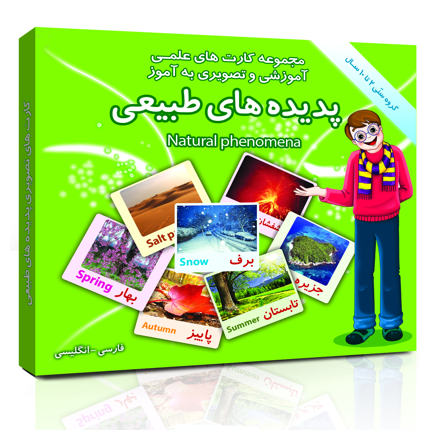 فلش کارت های علمی آموزشی و تصویری( دوزبانه) 2 تا 10 سال انتشارات امین آذر مجموعه کامل 14 عددی
