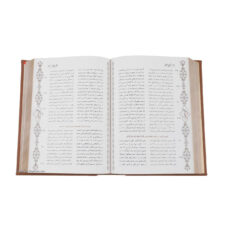 کتاب مثنوی معنوی اثر مولانا جلال الدین بلخی انتشارات پیام عدالت
