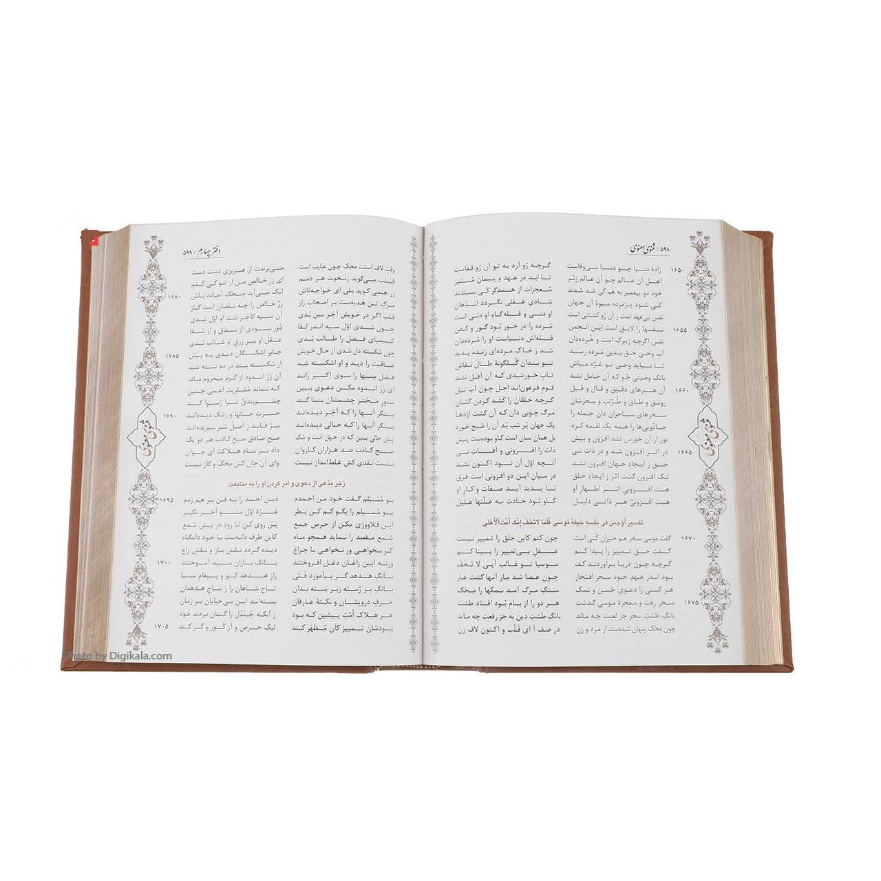 کتاب مثنوی معنوی اثر مولانا جلال الدین بلخی انتشارات پیام عدالت