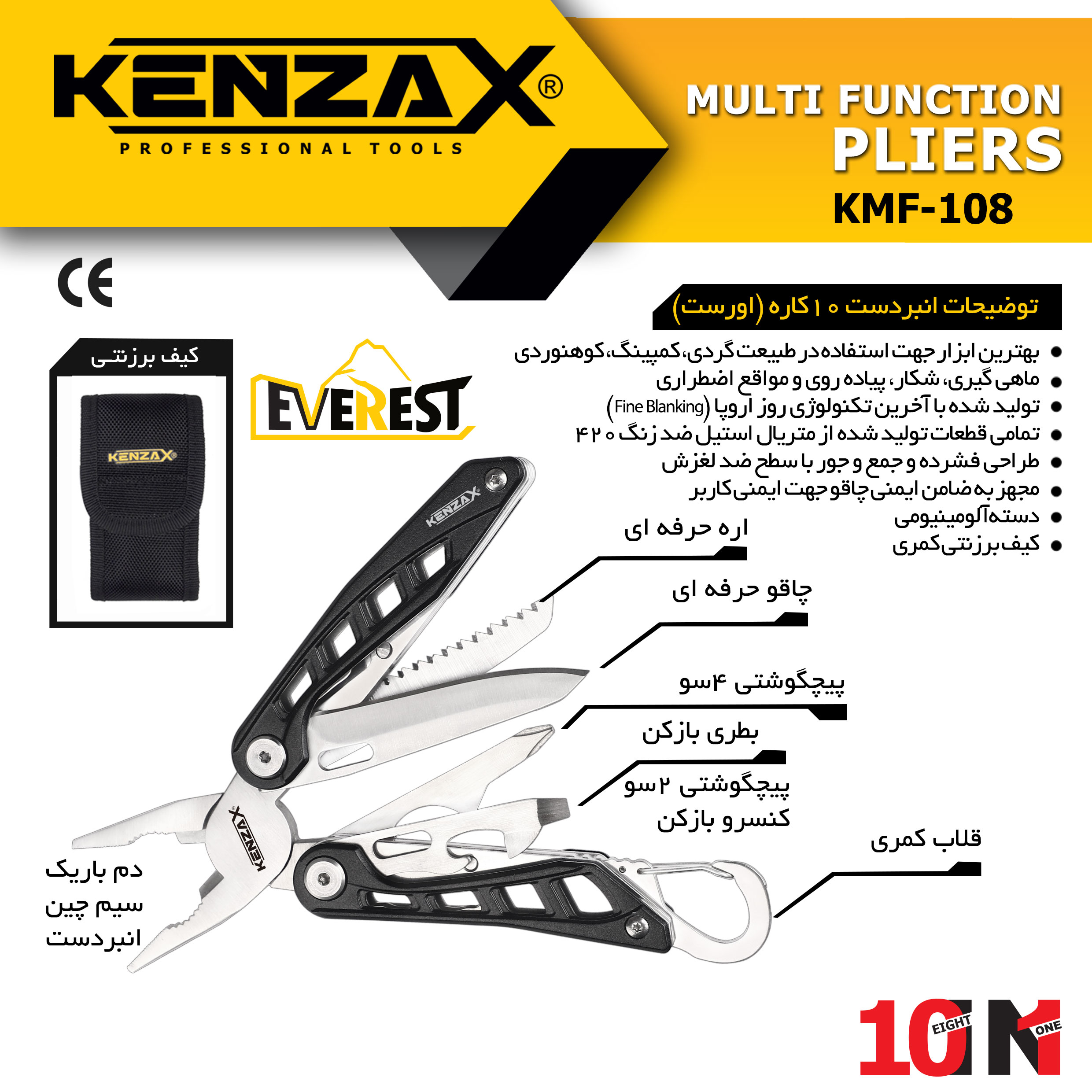 ابزار چندکاره کنزاکس مدل EVEREST-KMF-108