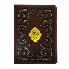 کتاب قرآن کریم ترجمه مهدی الهی قمشه ای انتشارات پیام عدالت