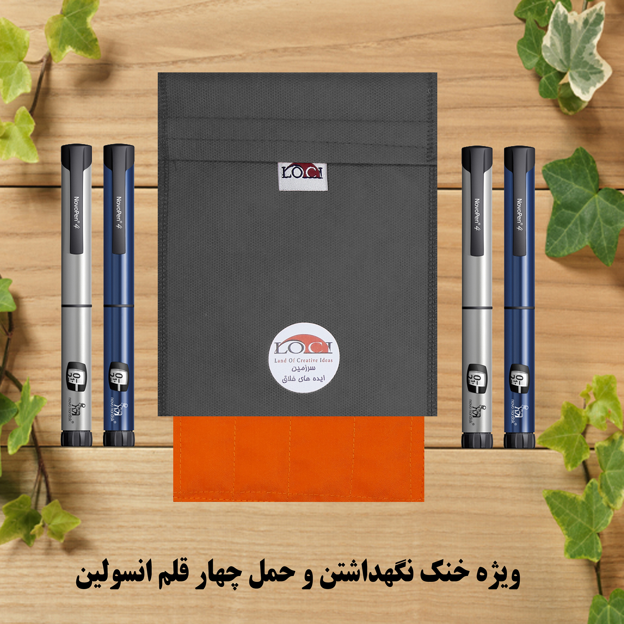 کیف خنک نگهدارنده انسولین لوک آی مدل 4 قلم کد 01 مجموعه 2 عددی