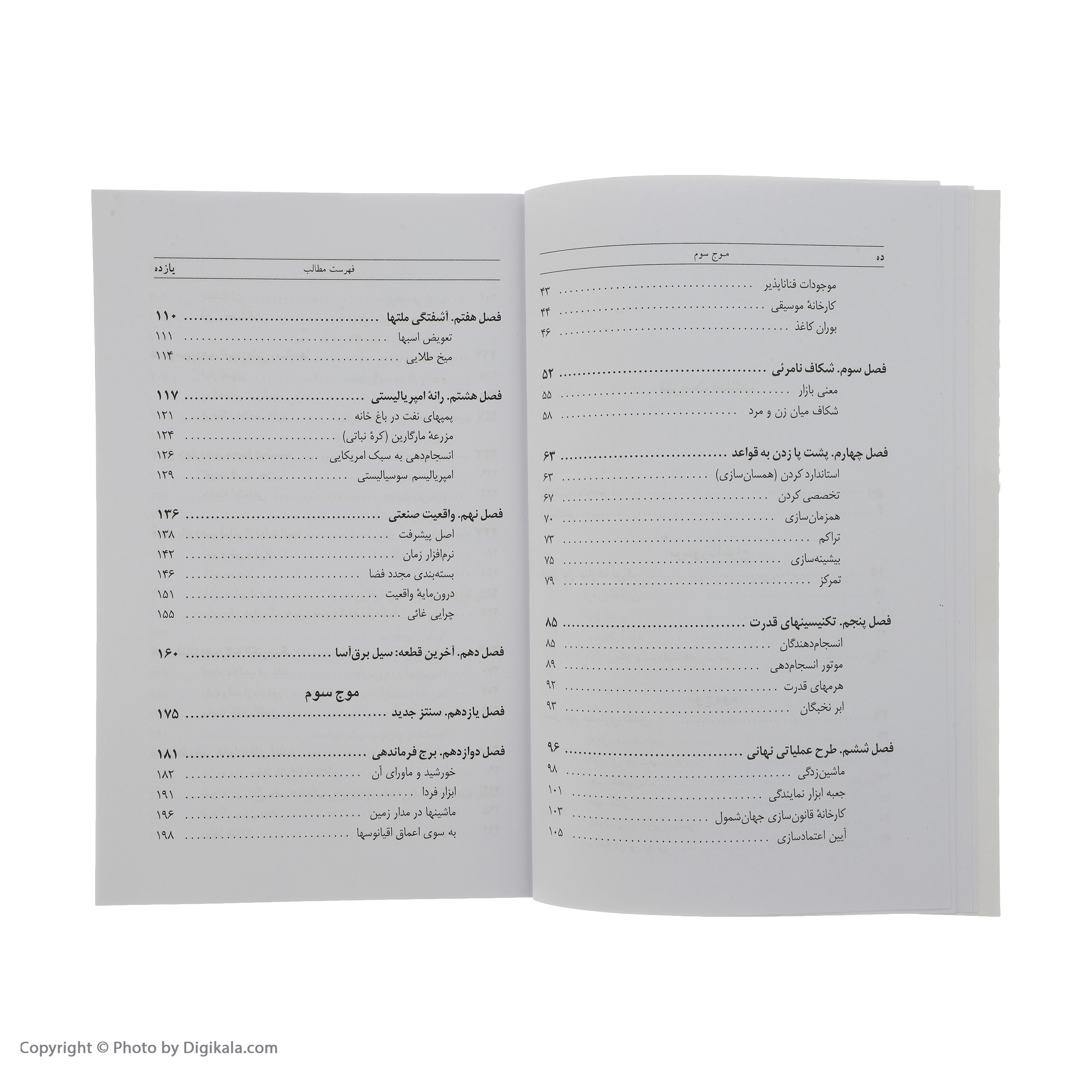 کتاب موج سوم اثر الوین تافلر نشر نو