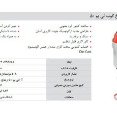 میخ کوب جیتول مدل T50