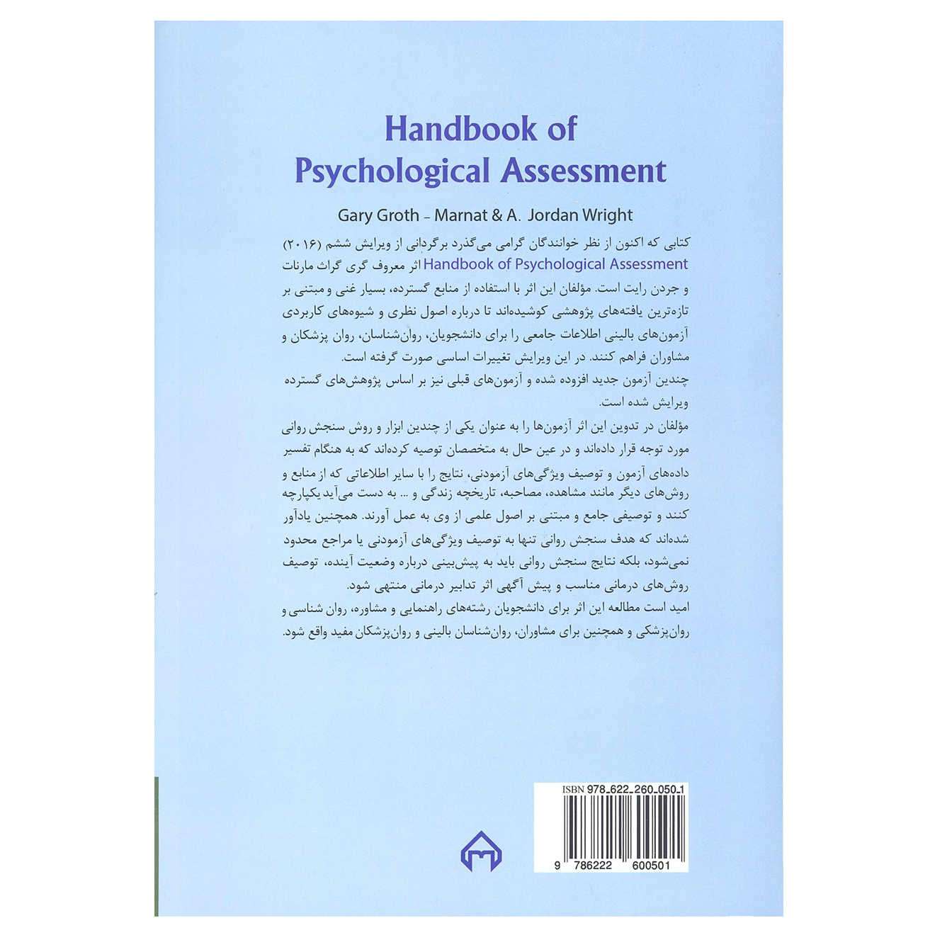 کتاب راهنمای سنجش روانی اثر گری گراث مارنات و ا.جردن رایت انتشارات سخن