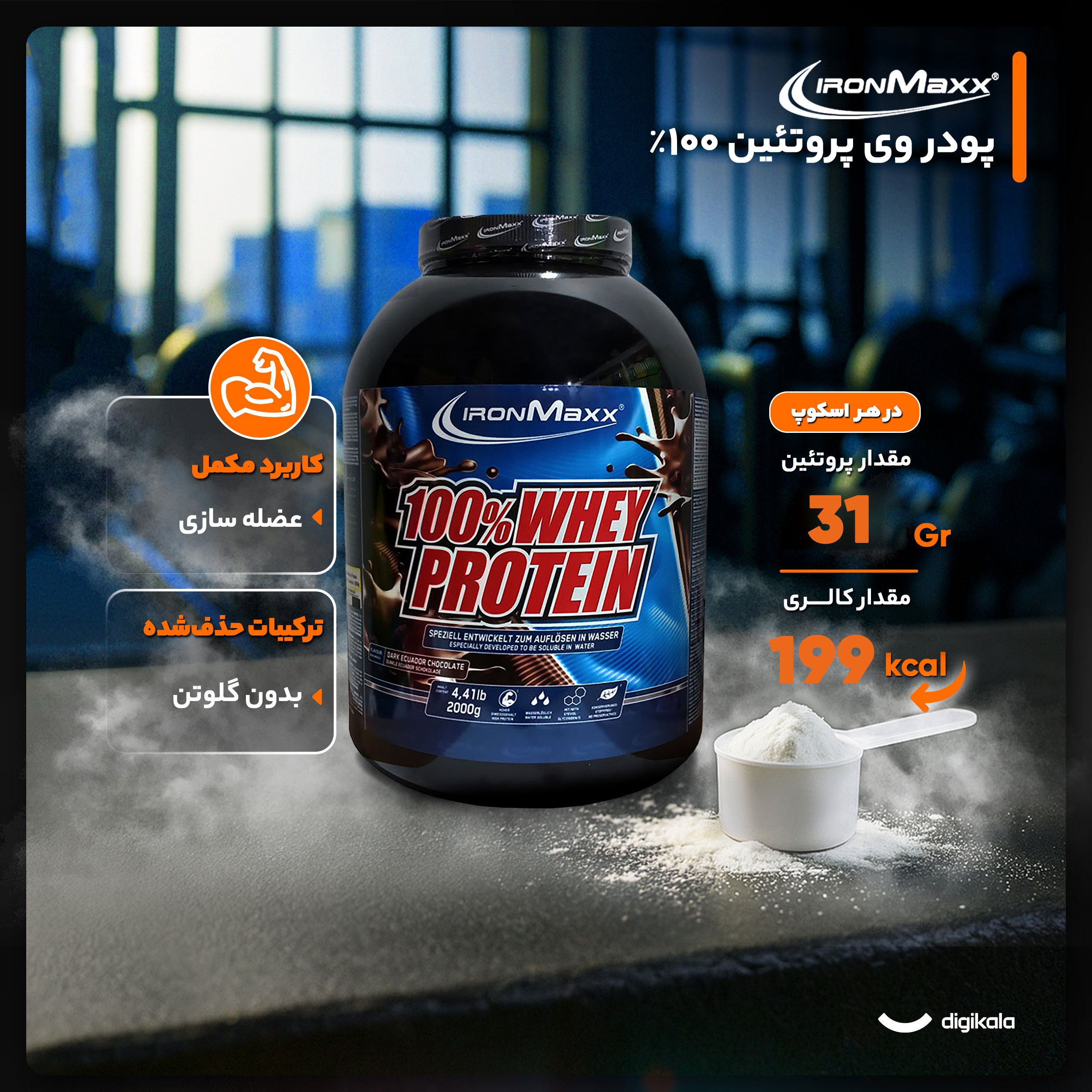 پودر وی پروتئین 100 آیرون مکس - 2000 گرم