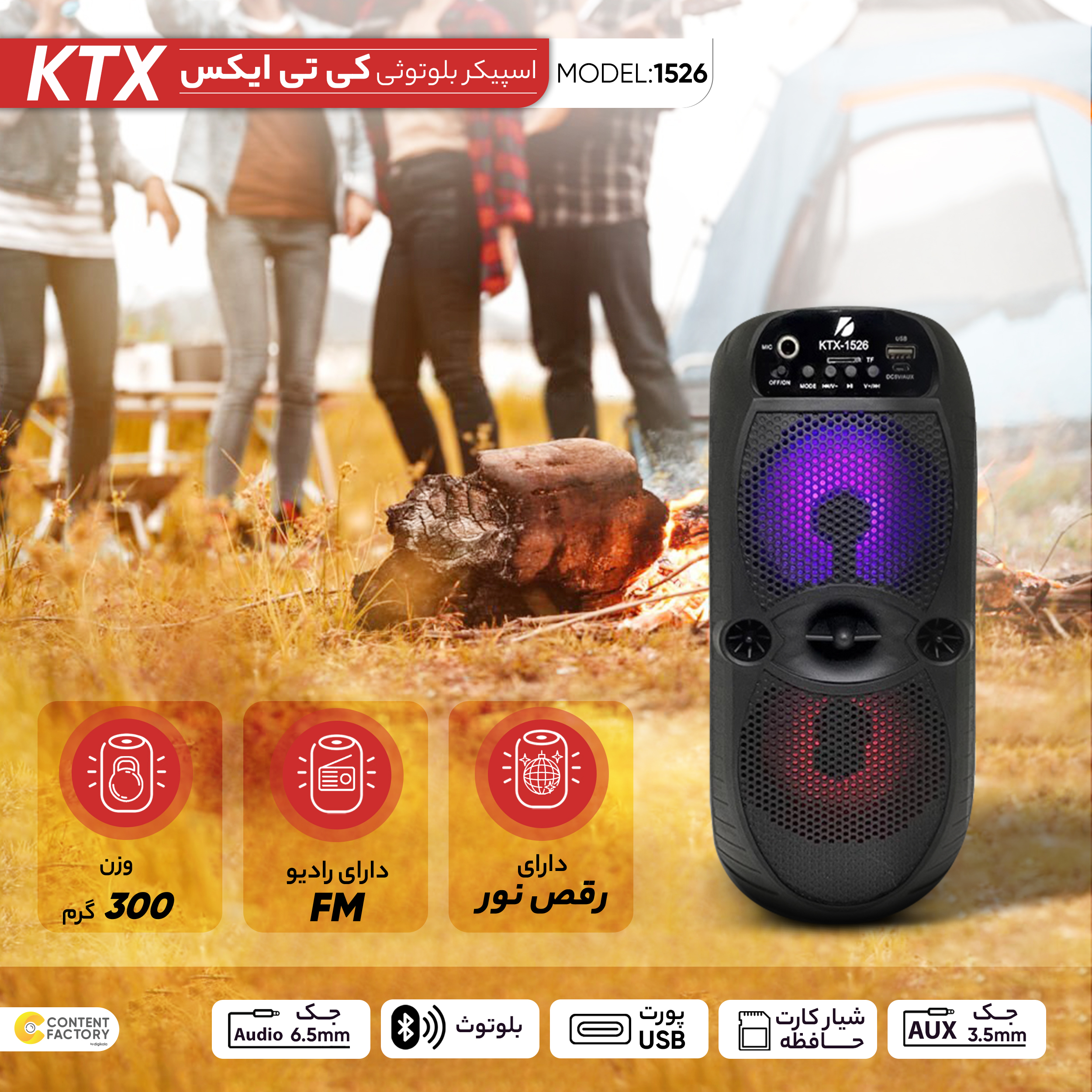 اسپیکر بلوتوثی قابل حمل کی تی ایکس مدل KTX-1526