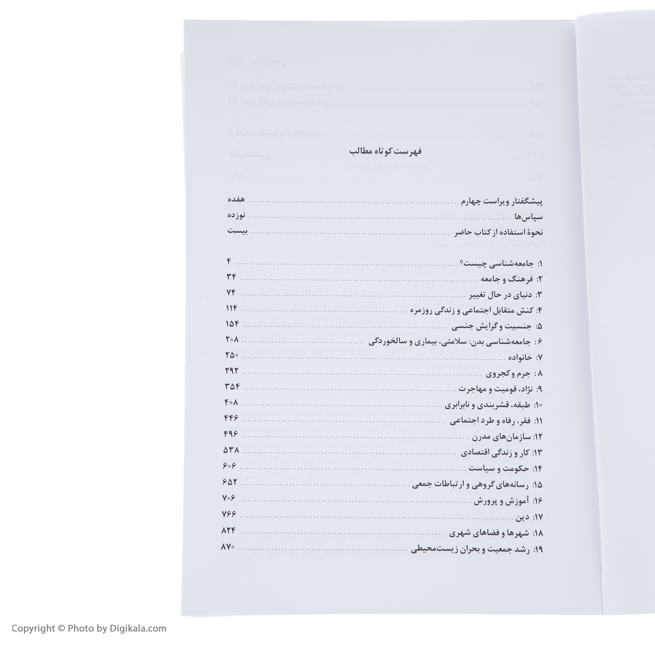 کتاب جامعه شناسی اثر آنتونی گیدنز نشر نی