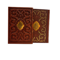 قرآن کریم انتشارات پیام مهر عدالت