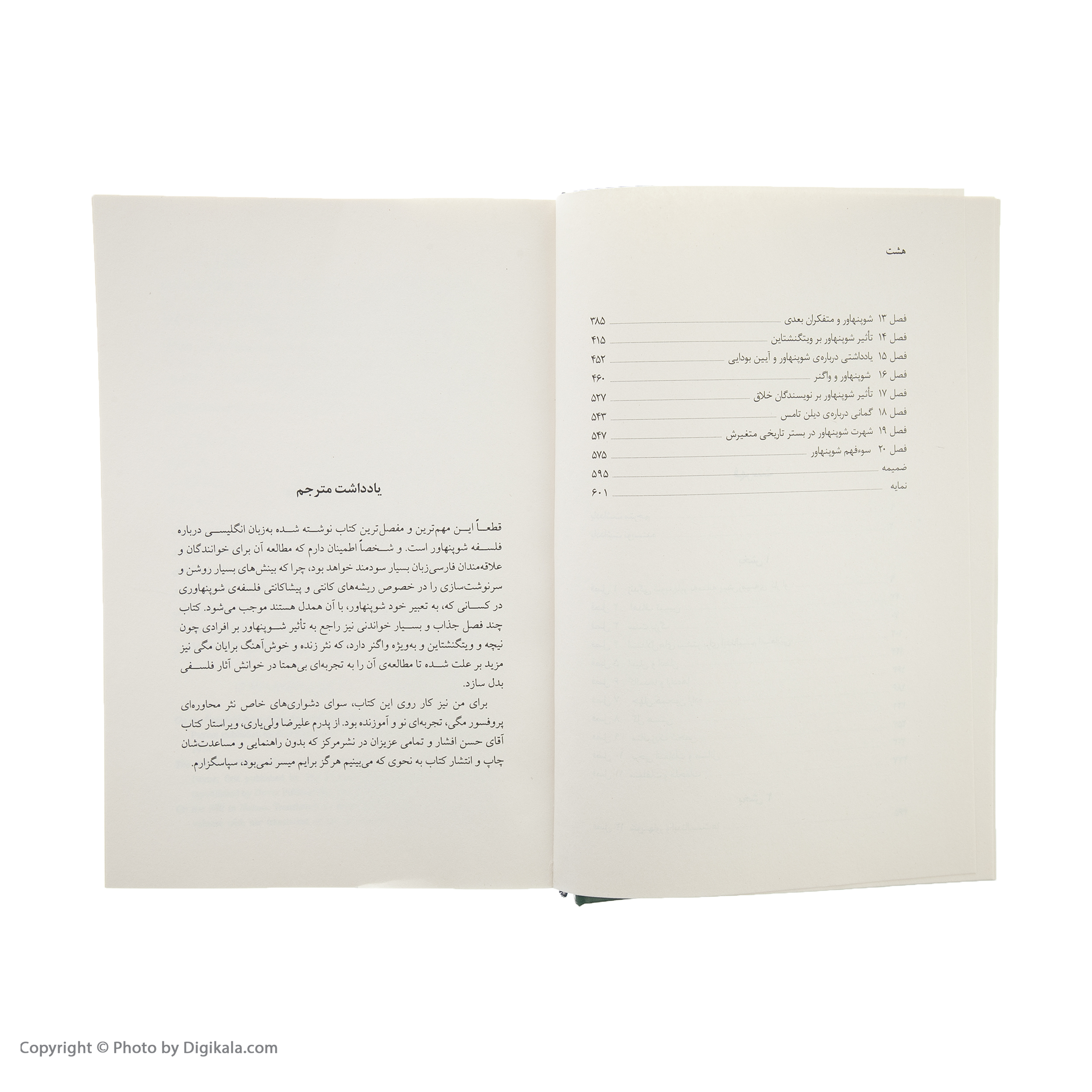کتاب فلسفه ی شوپنهاور اثر برایان مگی نشر مرکز
