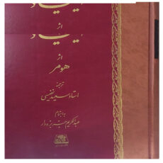 کتاب ایلیاد اثر هومر انتشارات اساطیر