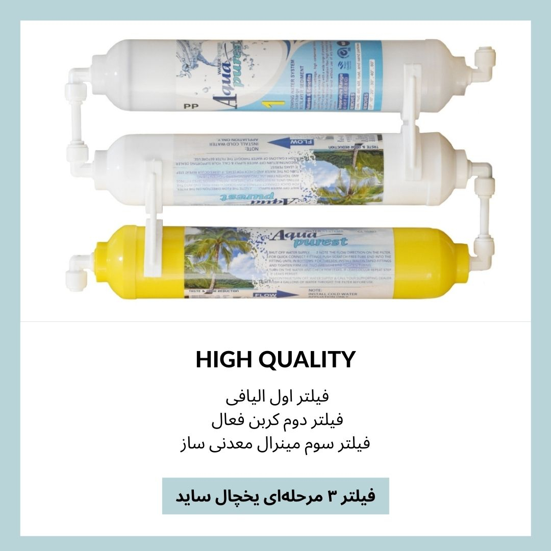 فیلتر تصفیه آب یخچال و فریزر آکوا پیورست مدل INLINE NSF 03 مجموعه 6 عددی