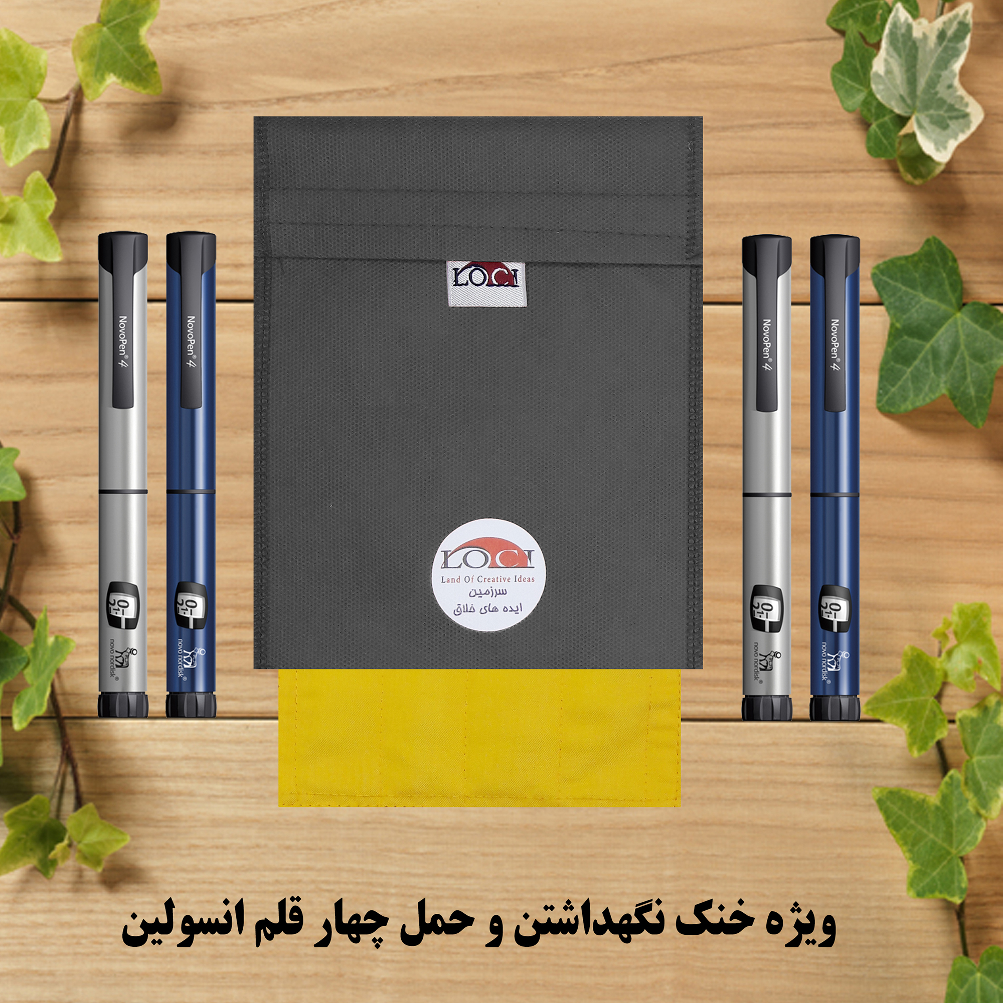 کیف خنک نگهدارنده انسولین لوک آی مدل 4 قلم کد 01 مجموعه 2 عددی