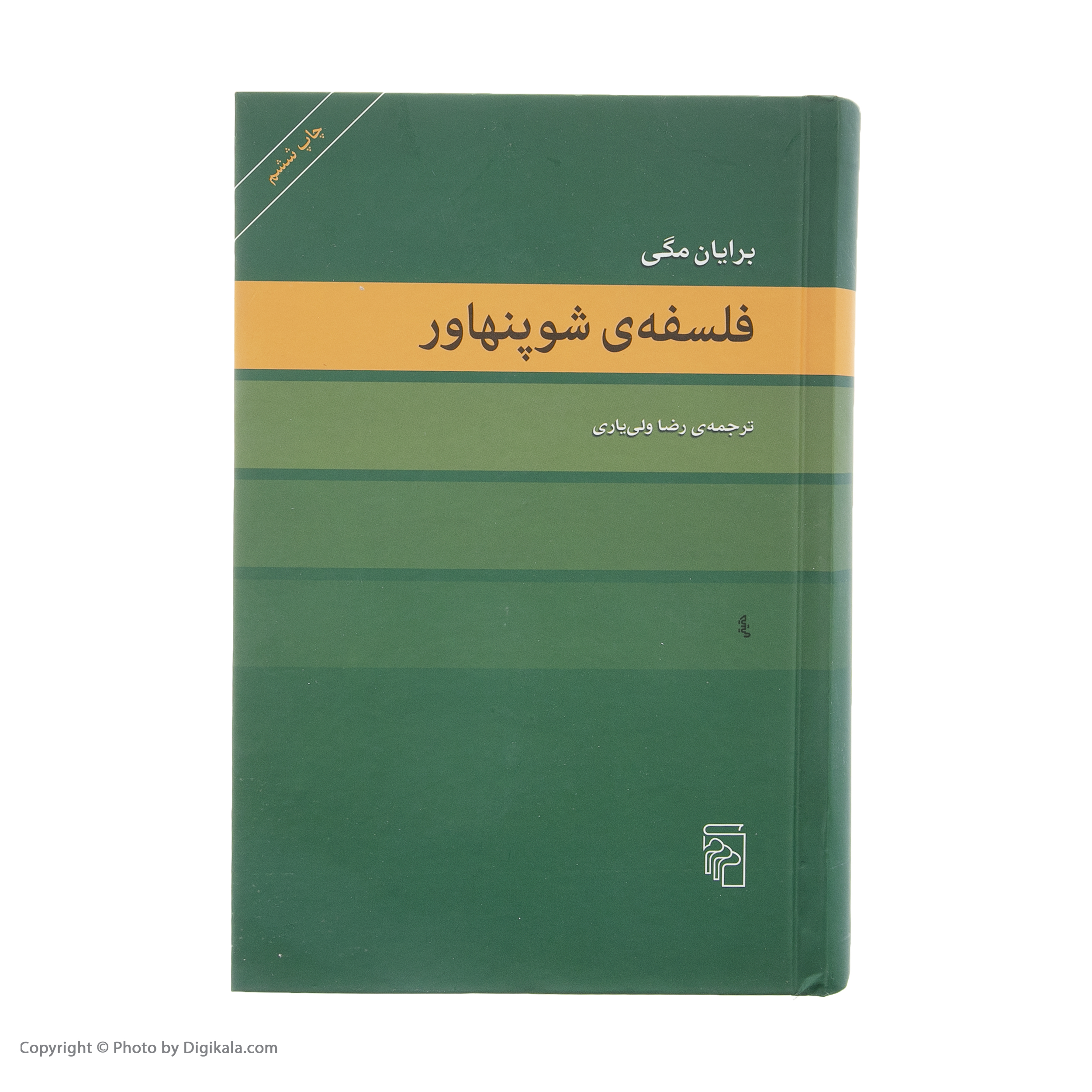 کتاب فلسفه ی شوپنهاور اثر برایان مگی نشر مرکز