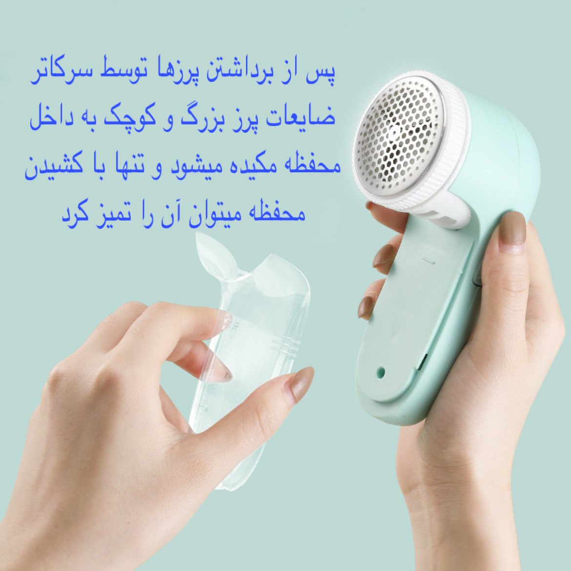 پرزگیر برقی لباس مدل YYJ-2104