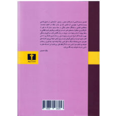 کتاب هستی و نیستی اثر ژان پل سارتر انتشارات نیلوفر