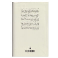 کتاب سرود سلول ها اثر سیدارتا موکرجی ترجمه آرش فرزاد نشر نو