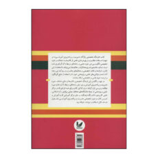کتاب فرهنگ واژگان تخصصی مدیریت و برنامهریزی آموزشی اثر مهرداد هوشمند،طیبه وخشوزی انتشارات اندیشه احسان