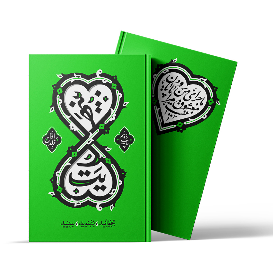 کتاب بی‌نهایت اثر محمدحسن وکیلی نشر برترین آرزو 3 جلدی