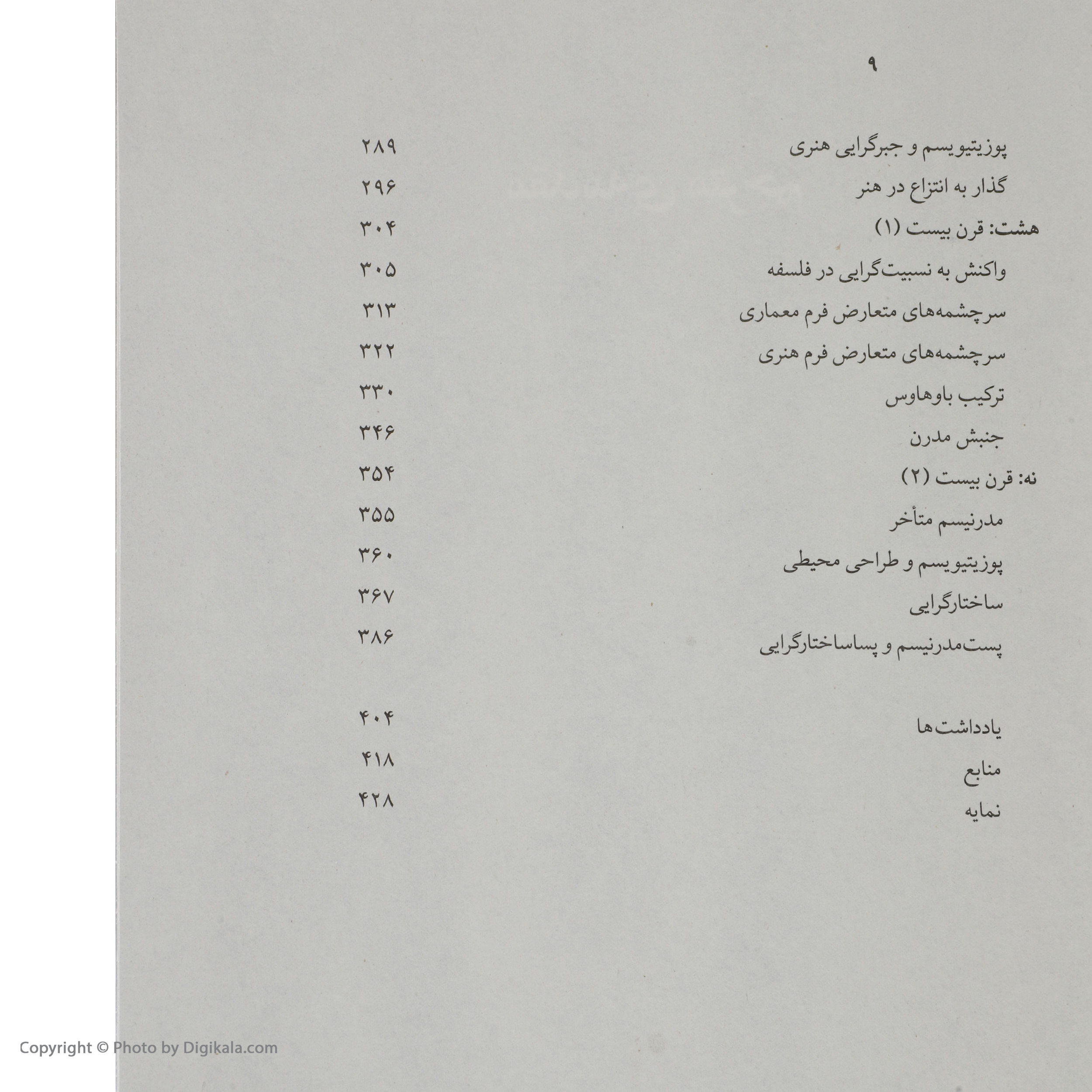 کتاب سرچشمه های فرم معماری اثر مارک گلرنتر انتشارات گیلگمش