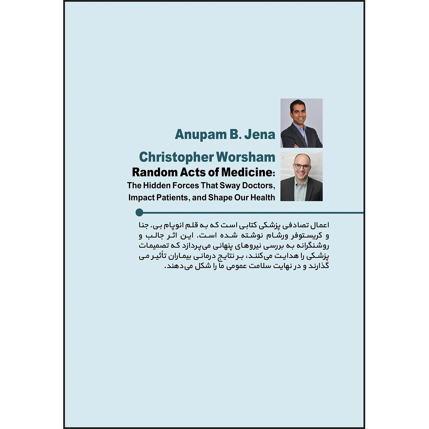 کتاب اعمال تصادفی پزشکی اثر آنوپام بی جنا و کریستوفر ورشم ترجمه ملیکا افشاری انتشارات بله