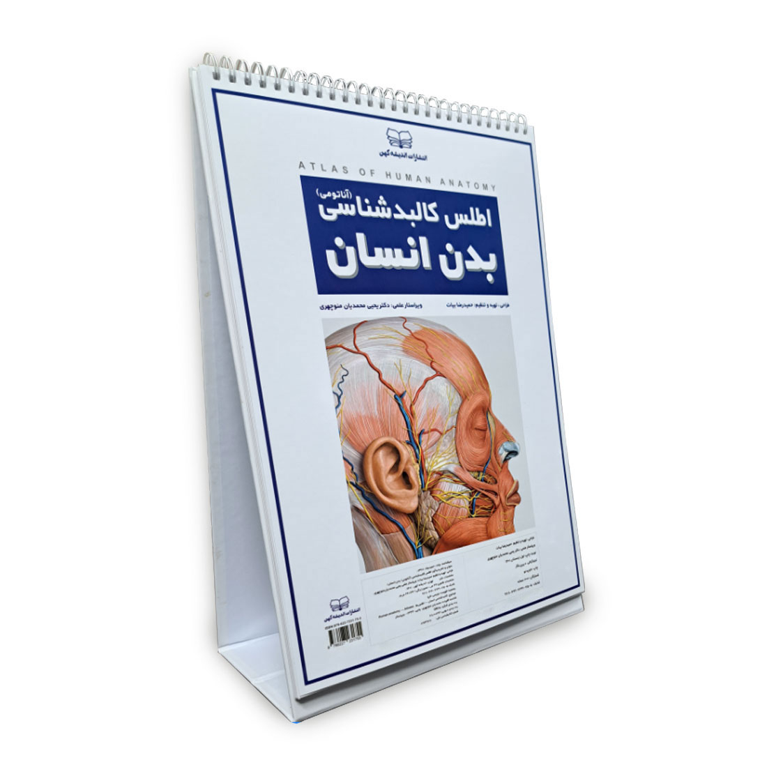 کتاب اطلس کالبدشناسی(آناتومی) بدن انسان اثر حمیدرضا بیات انتشارات اندیشه کهن