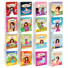 کتاب قصه ها عوض می شوند اثر سارا ملانسکی انتشارات آسمان علم 16 جلدی