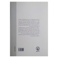 کتاب تاریخ نگاری اقتصاد ایران در شش دهه اثر عباس شاکری نشر نی