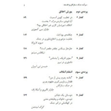 کتاب سرآمد جنگ ستارگان و فلسفه اثر جیسن ایبرل و کوین دکر نشر سیفتال