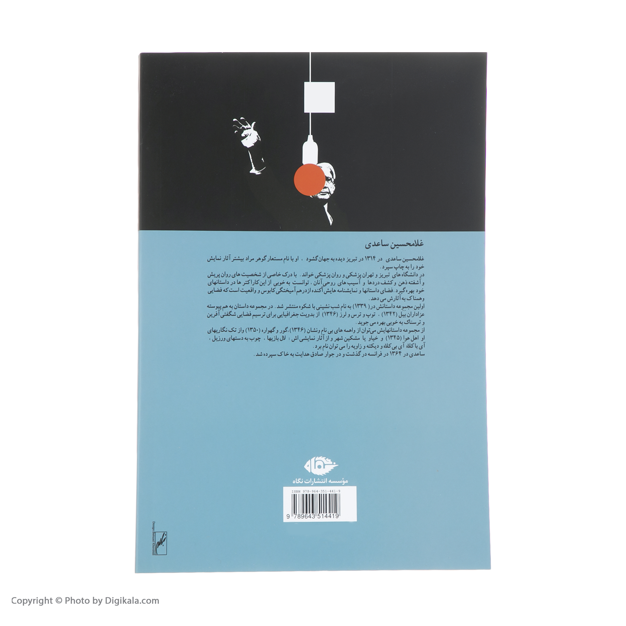 کتاب مجموعه داستان های غلامحسین ساعدی اثر غلامحسین ساعدی انتشارات نگاه 7 جلدی