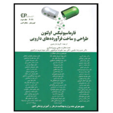کتاب فارماسیوتیکس اولتون اثر جمعی از نویسندگان انتشارات اطمینان جلد 2