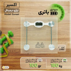 ترازو دیجیتال اکسیر مدل Sunset