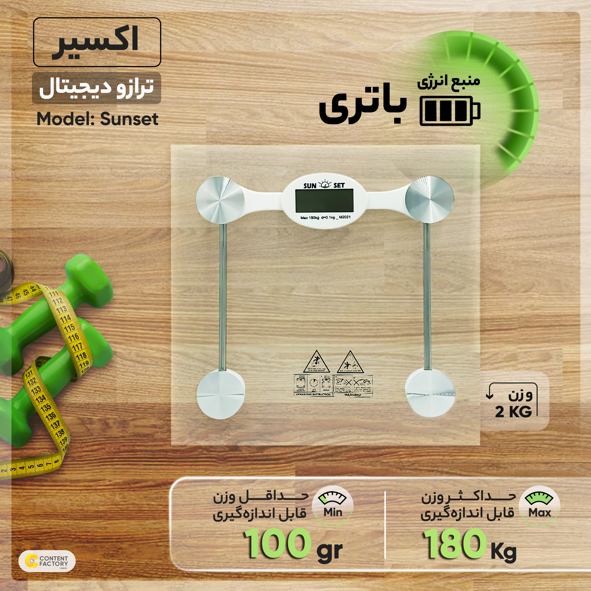 ترازو دیجیتال اکسیر مدل Sunset