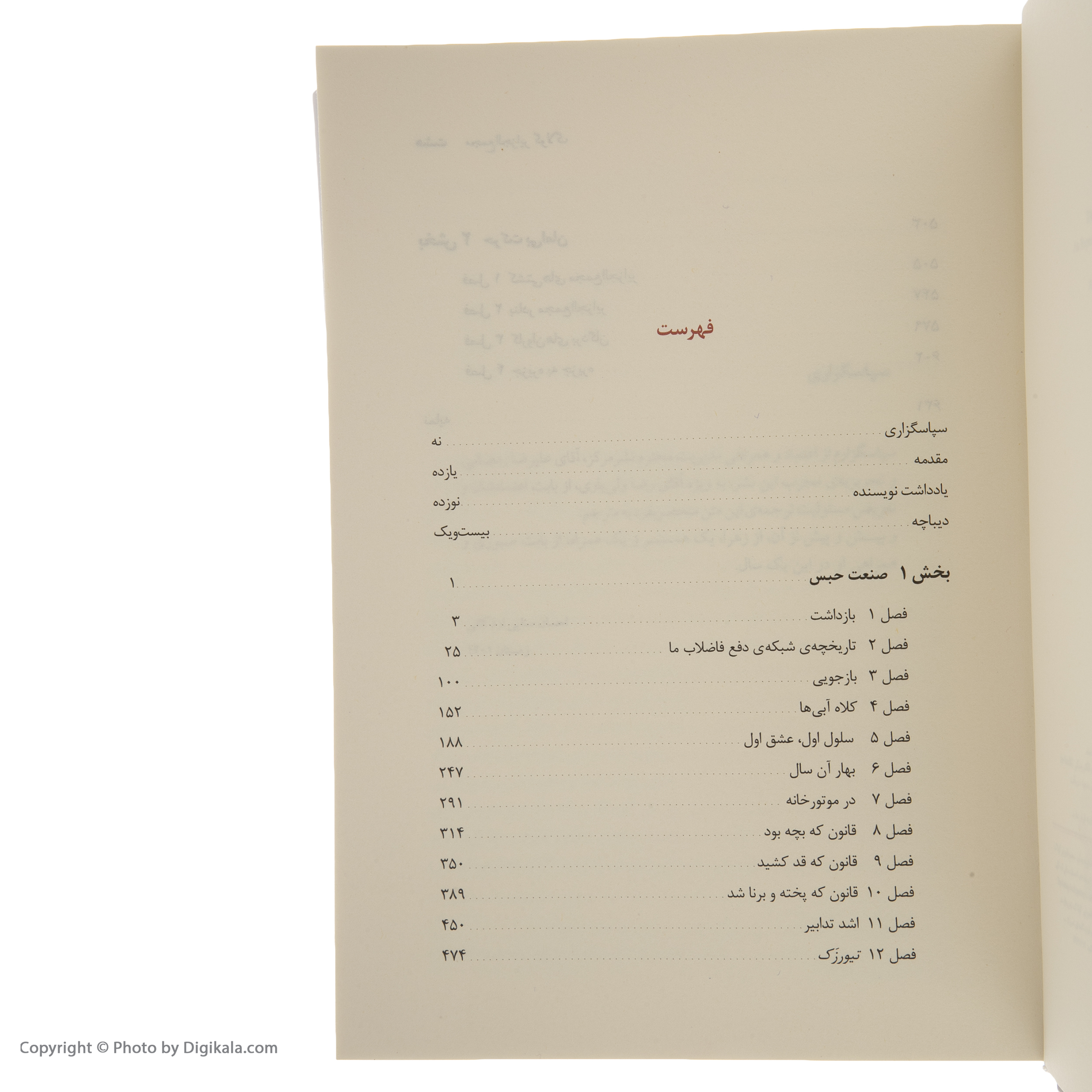 کتاب مجمع الجزایر گولاگ اثر الکساندر سولژنیتسین نشر مرکز
