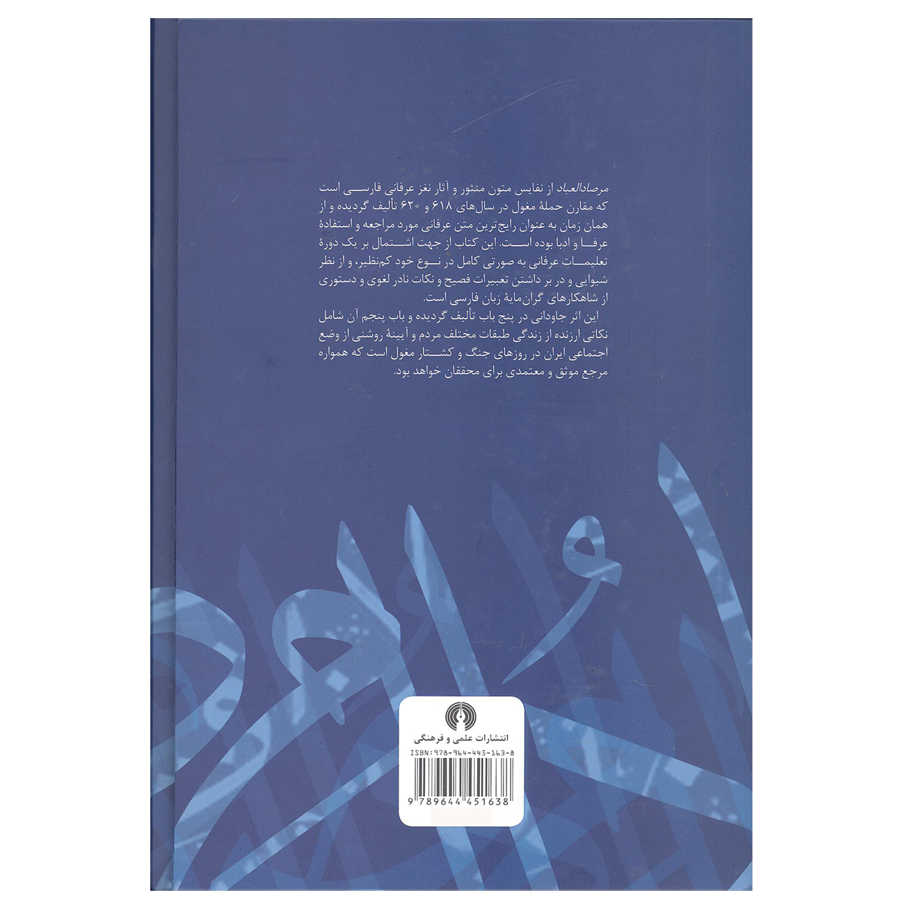 کتاب مرصادالعباد اثر نجم رازی نشر علمی و فرهنگی