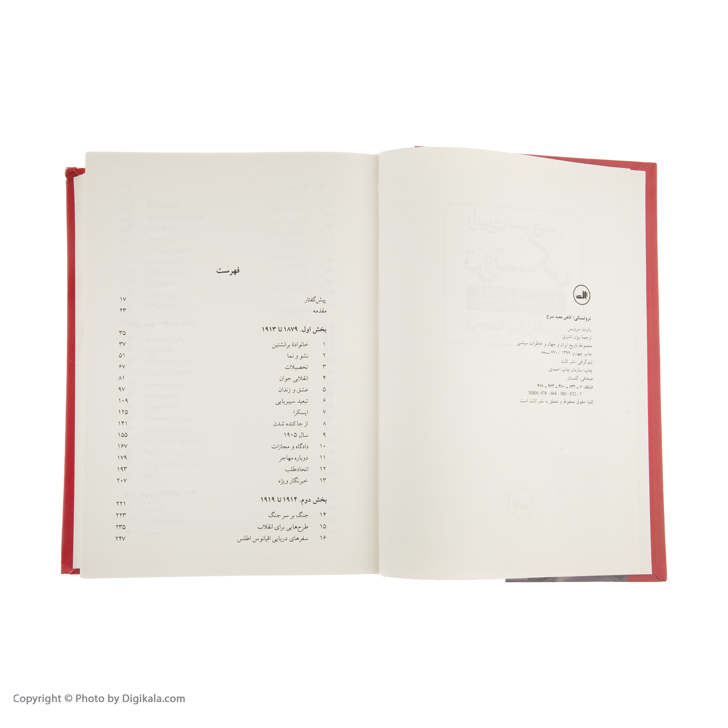 کتاب تروتسکی کاهن معبد سرخ اثر رابرت سرویس نشر ثالث