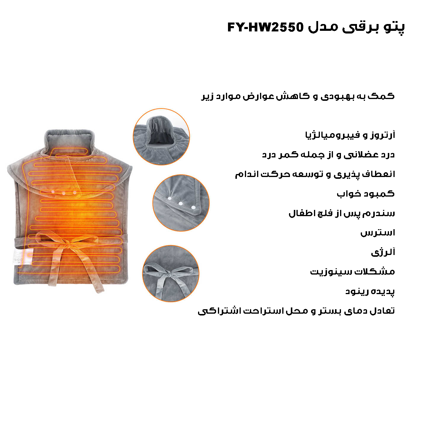 پد برقی مدل جلیقه کد FY-HW2550