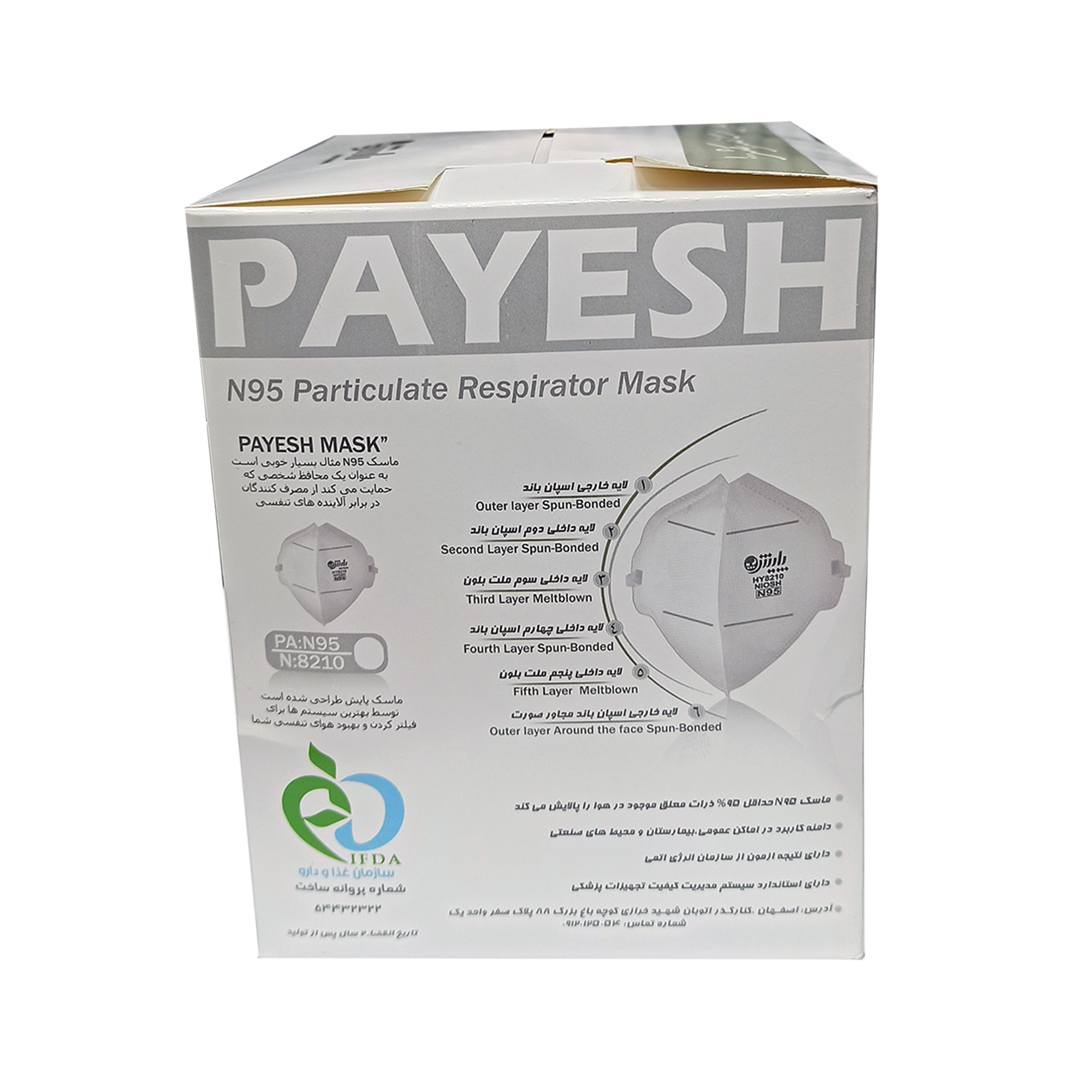 ماسک تنفسی پایش مدل N95-8210 بسته 240 عددی