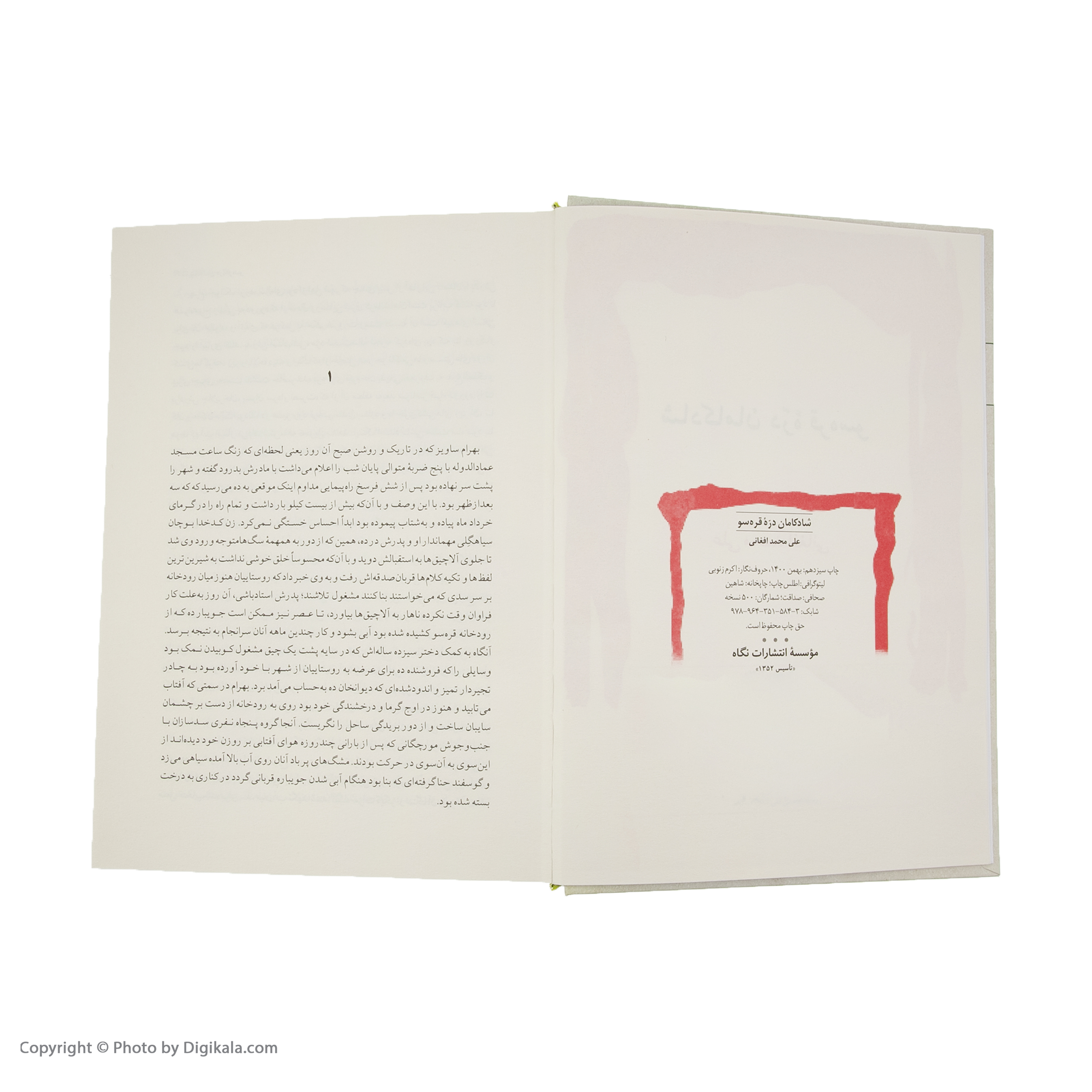کتاب شادکامان دره قره سو اثر علی محمد افغانی نشر نگاه