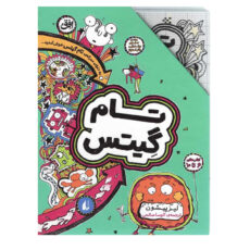 كتاب مجموعه تام گيتس اثر لیز پیشون نشر افق 5جلدی