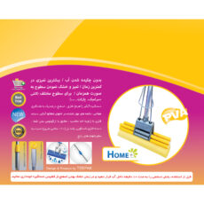 طی زمین شوی تی پاک مدل مکس