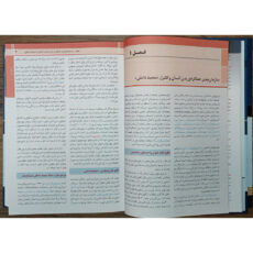 کتاب فیزیولوژی پزشکی گایتون هال 2026 اثر جان ادوارد هال و مایکل ای هال انتشارات اندیشه رفیع جلد 1