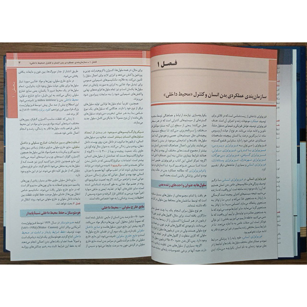 کتاب فیزیولوژی پزشکی گایتون هال 2026 اثر جان ادوارد هال و مایکل ای هال انتشارات اندیشه رفیع جلد 1