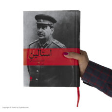 کتاب استالین اثر ادوارد رادزینسکی نشر ماهی