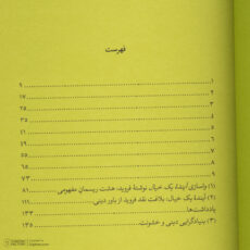 کتاب دفترهای فرویدی اثر زیگموند فروید نشر نگاه مجموعه 8 جلدی