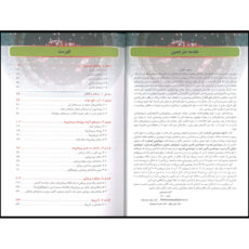 کتاب اصول بیوشیمی لنینجر 2021 اثر جمعی از نویسندگان انتشارات اندیشه رفیع جلد 1
