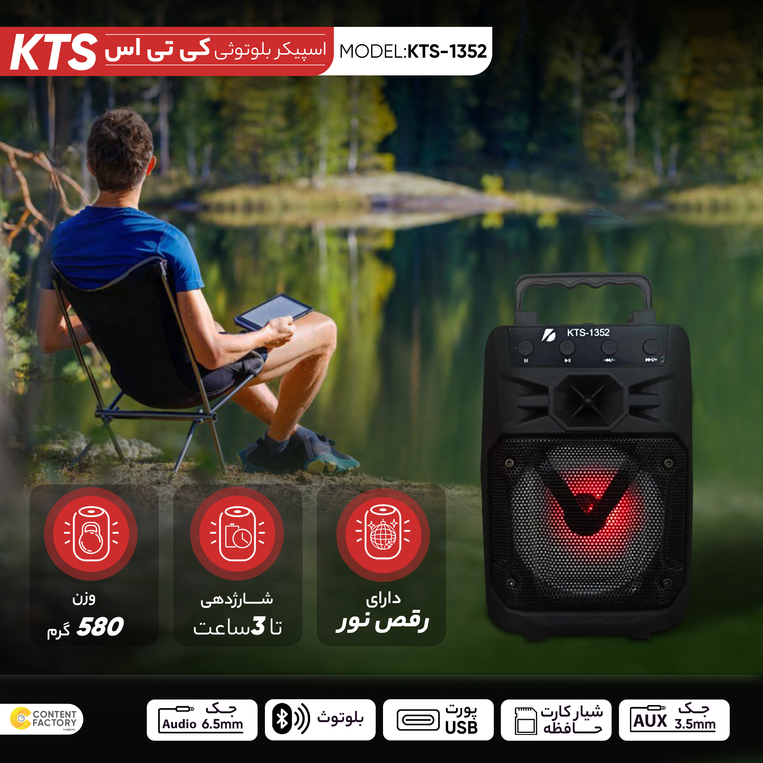 اسپیکر بلوتوثی قابل حمل کی تی اس مدل 1352