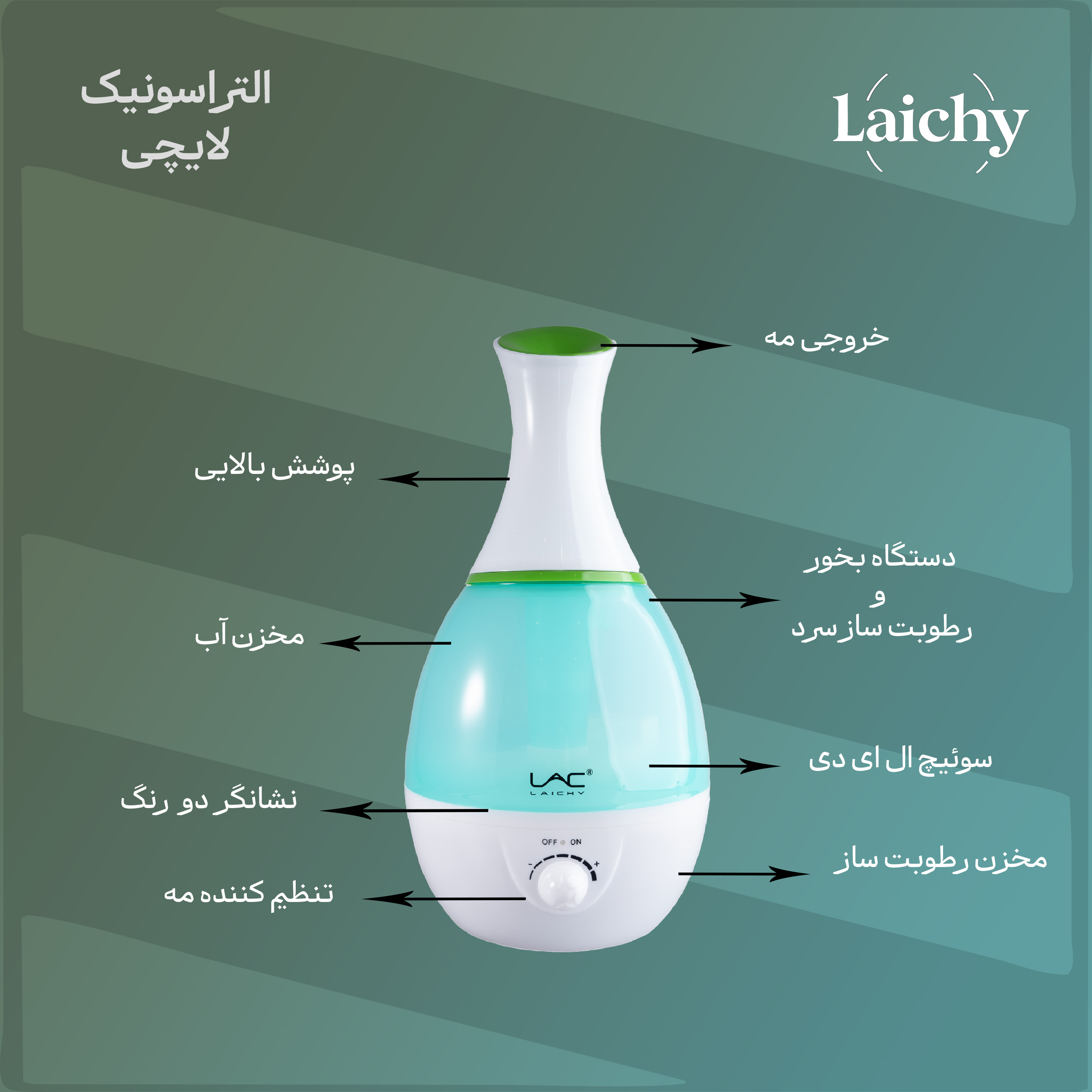 دستگاه بخور سرد لایچی مدل L-120