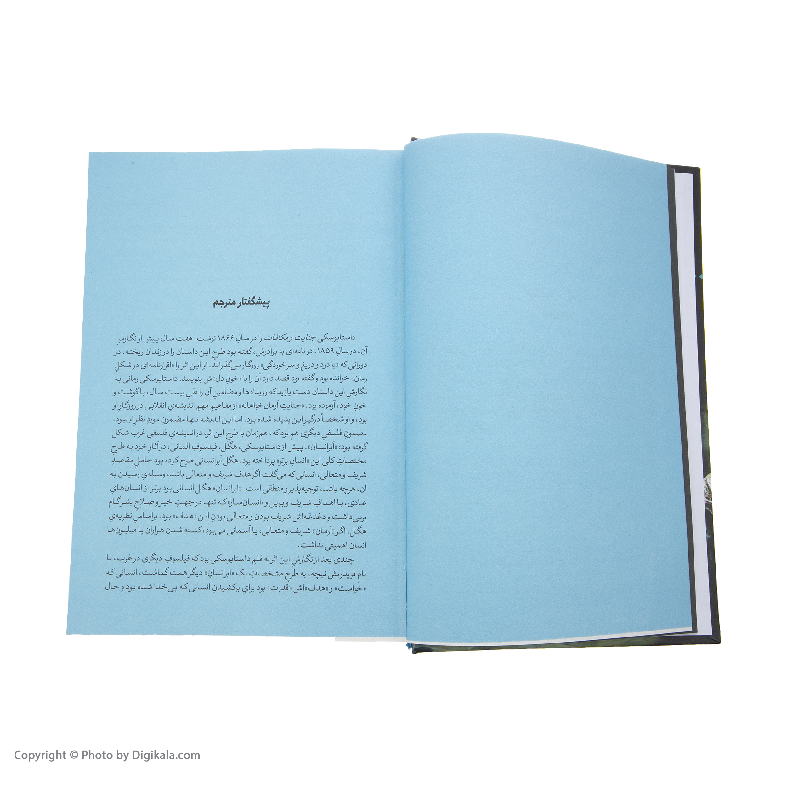 کتاب جنایت و مکافات اثر فئودور داستایفسکی نشر نگاه
